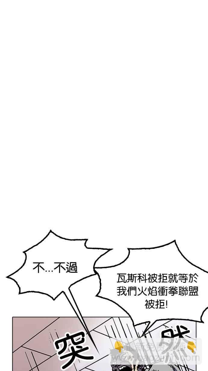 看臉時代 - [第178話] 瓦斯科聯誼大作戰 [1_2](1/2) - 4