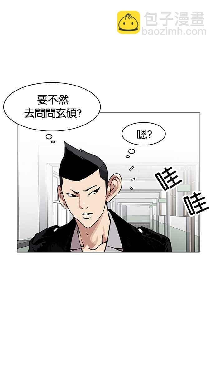 看臉時代 - [第178話] 瓦斯科聯誼大作戰 [1_2](1/2) - 3