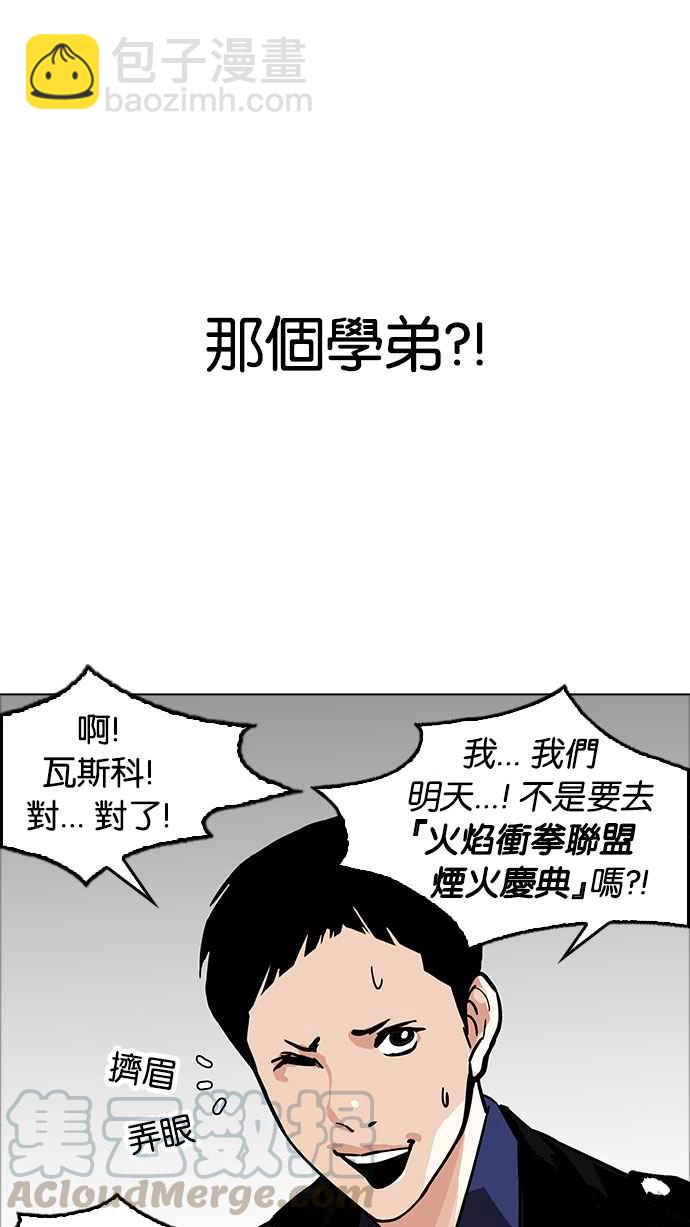 看臉時代 - [第178話] 瓦斯科聯誼大作戰 [1_2](1/2) - 5