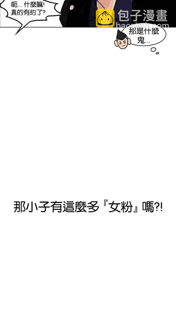 看臉時代 - [第178話] 瓦斯科聯誼大作戰 [1_2](1/2) - 6