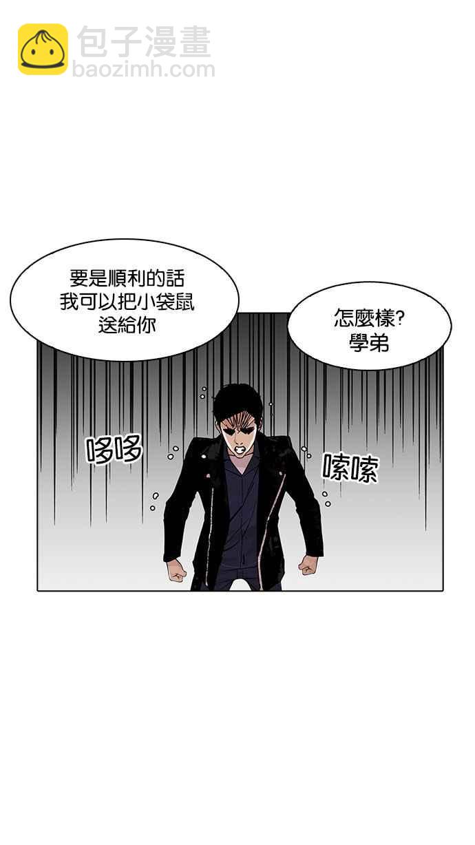 看臉時代 - [第178話] 瓦斯科聯誼大作戰 [1_2](1/2) - 4