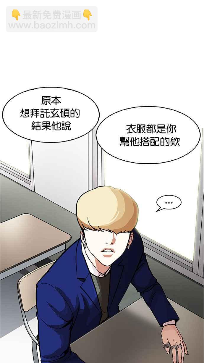 看臉時代 - [第178話] 瓦斯科聯誼大作戰 [1_2](2/2) - 6