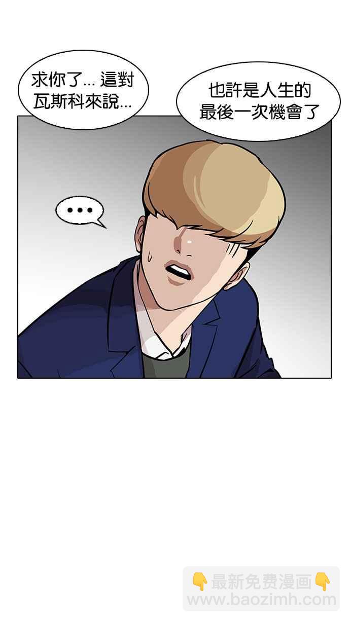 看臉時代 - [第178話] 瓦斯科聯誼大作戰 [1_2](2/2) - 2