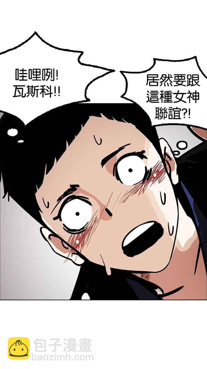 看臉時代 - [第178話] 瓦斯科聯誼大作戰 [1_2](2/2) - 5