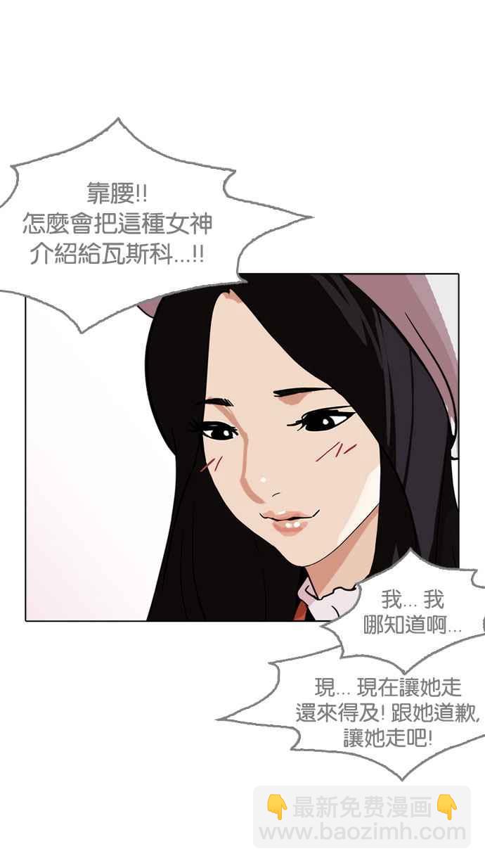 看臉時代 - [第178話] 瓦斯科聯誼大作戰 [1_2](2/2) - 2