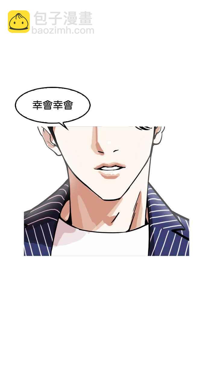 看臉時代 - [第178話] 瓦斯科聯誼大作戰 [1_2](2/2) - 4