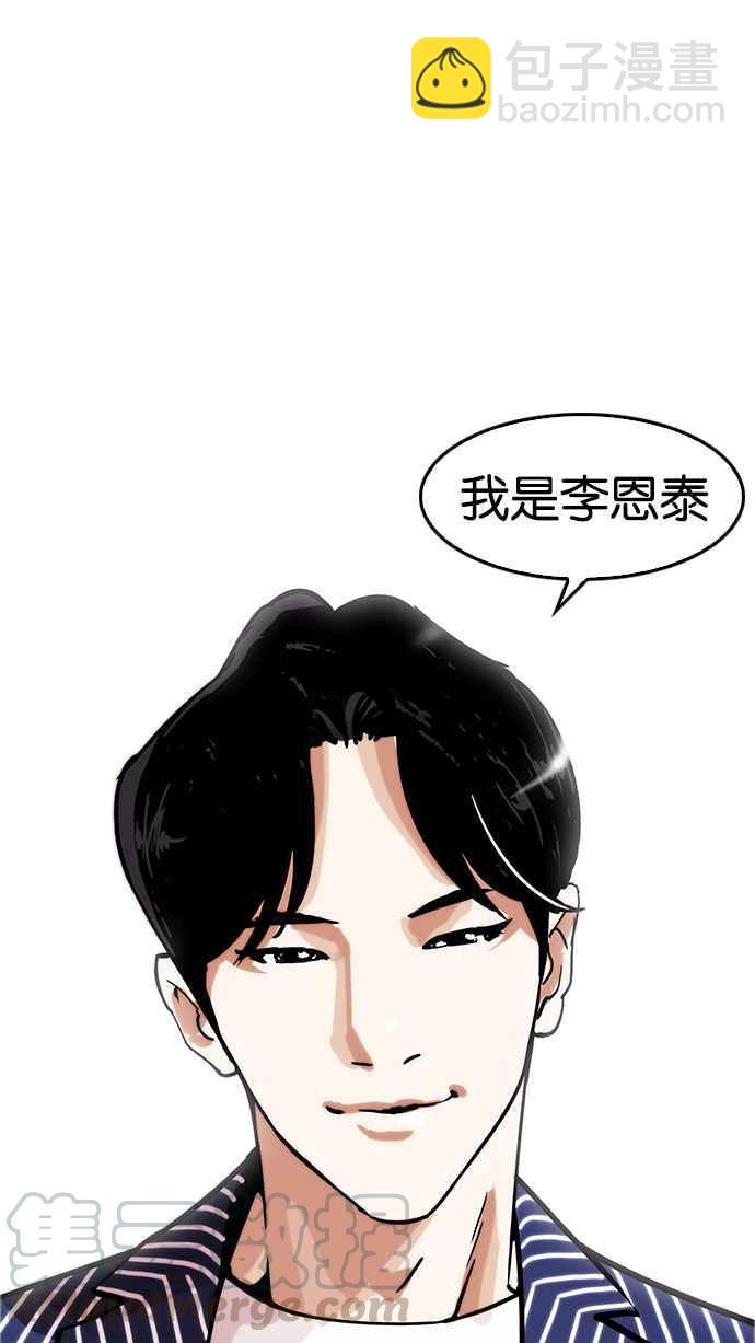 看臉時代 - [第178話] 瓦斯科聯誼大作戰 [1_2](2/2) - 7