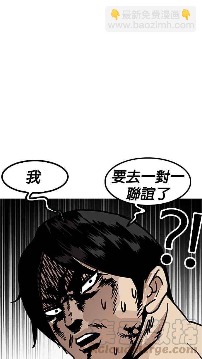 看臉時代 - [第178話] 瓦斯科聯誼大作戰 [1_2](1/2) - 1