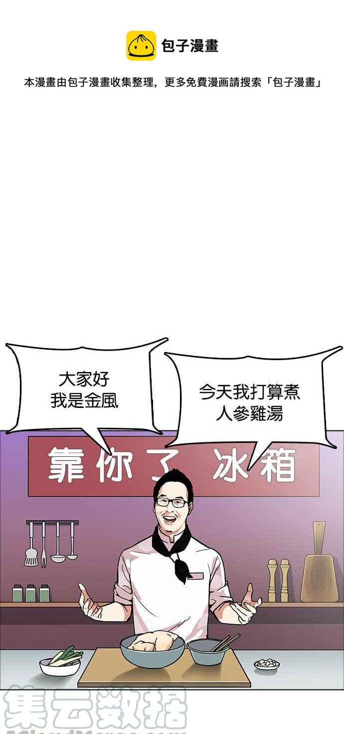 看臉時代 - [第180話] 少年犯感化院 [01](1/2) - 1