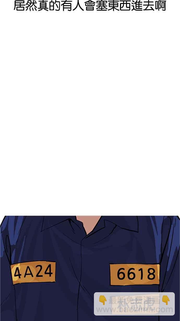 看臉時代 - [第180話] 少年犯感化院 [01](1/2) - 4