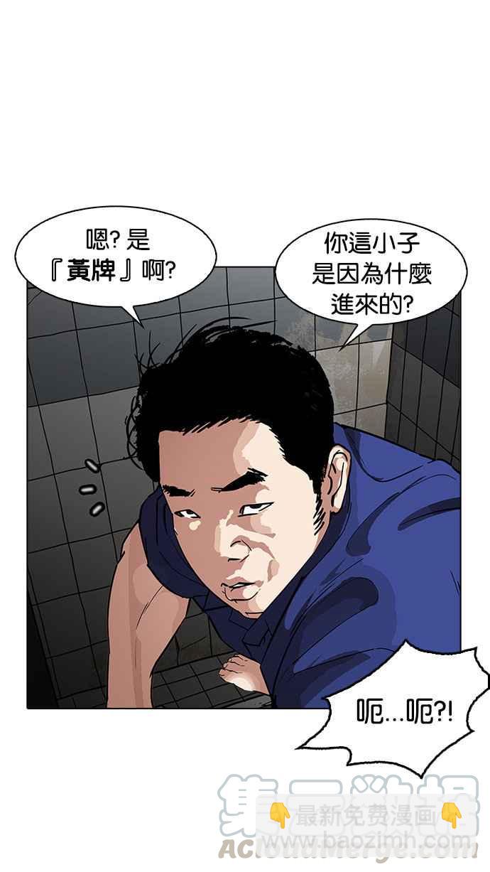 看臉時代 - [第180話] 少年犯感化院 [01](1/2) - 1