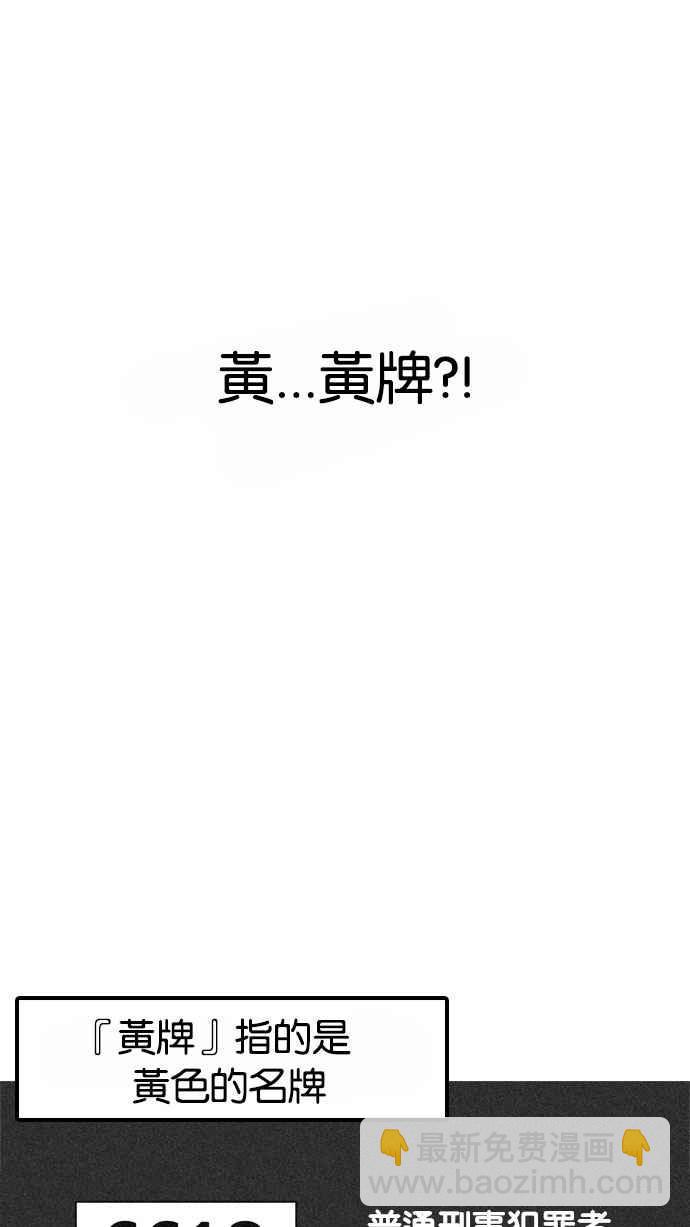 看臉時代 - [第180話] 少年犯感化院 [01](1/2) - 3