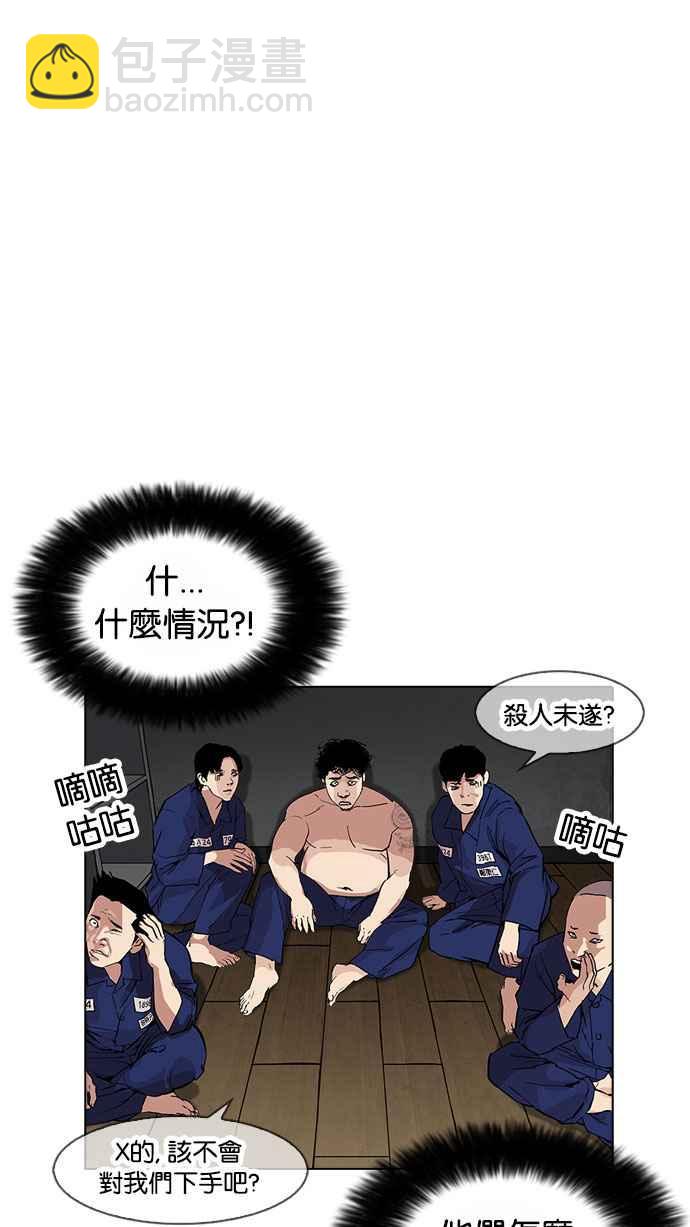 看臉時代 - [第180話] 少年犯感化院 [01](1/2) - 6