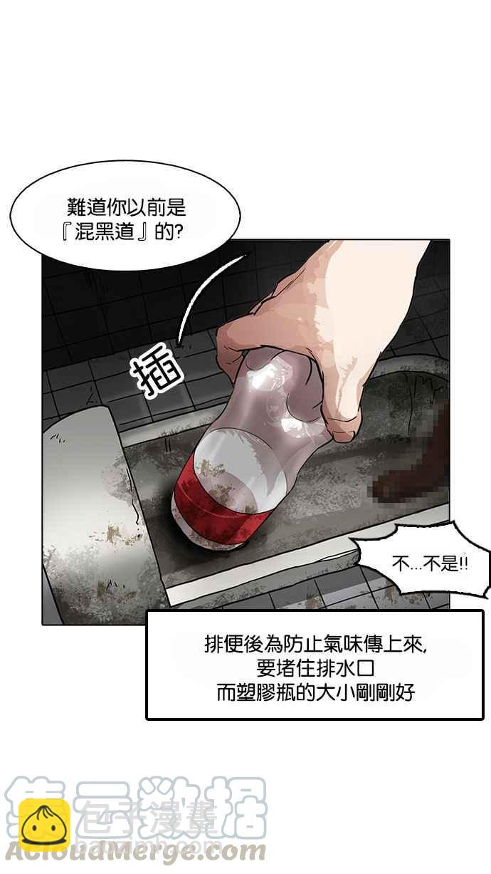 看臉時代 - [第180話] 少年犯感化院 [01](1/2) - 5