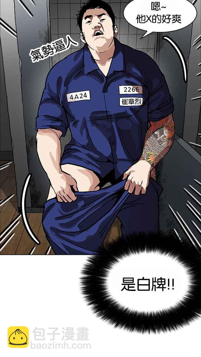 看臉時代 - [第180話] 少年犯感化院 [01](1/2) - 7