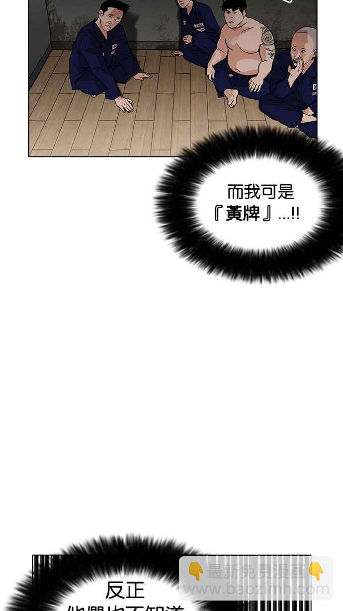 看臉時代 - [第180話] 少年犯感化院 [01](2/2) - 3