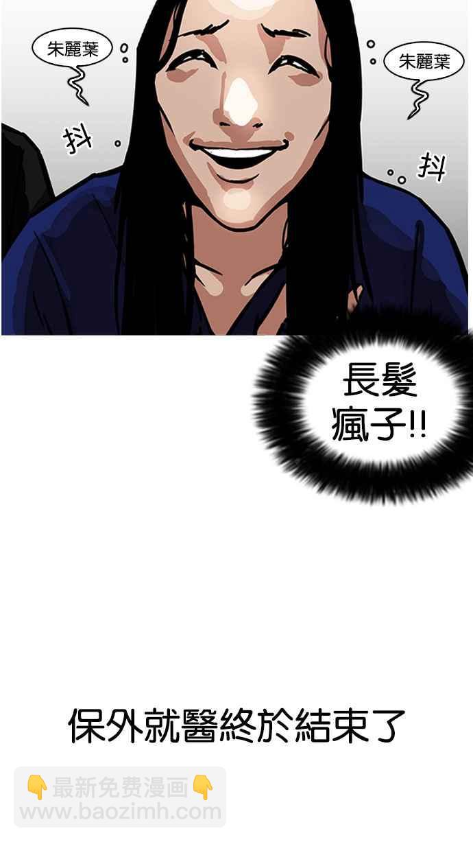 看臉時代 - [第182話] 少年犯感化院 [03](3/3) - 1