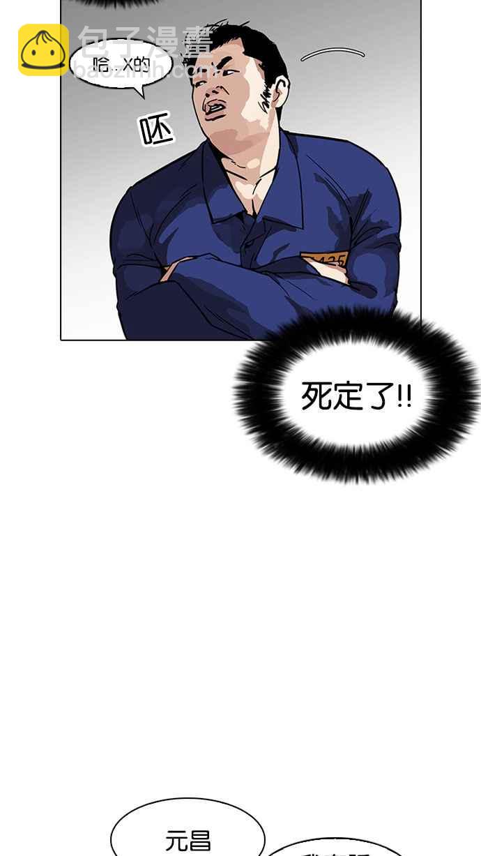 看臉時代 - [第182話] 少年犯感化院 [03](3/3) - 1