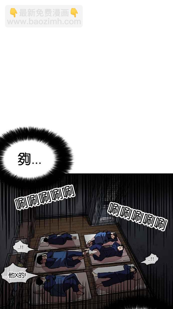 看臉時代 - [第182話] 少年犯感化院 [03](1/3) - 2