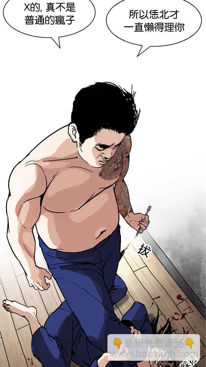 看臉時代 - [第182話] 少年犯感化院 [03](1/3) - 8