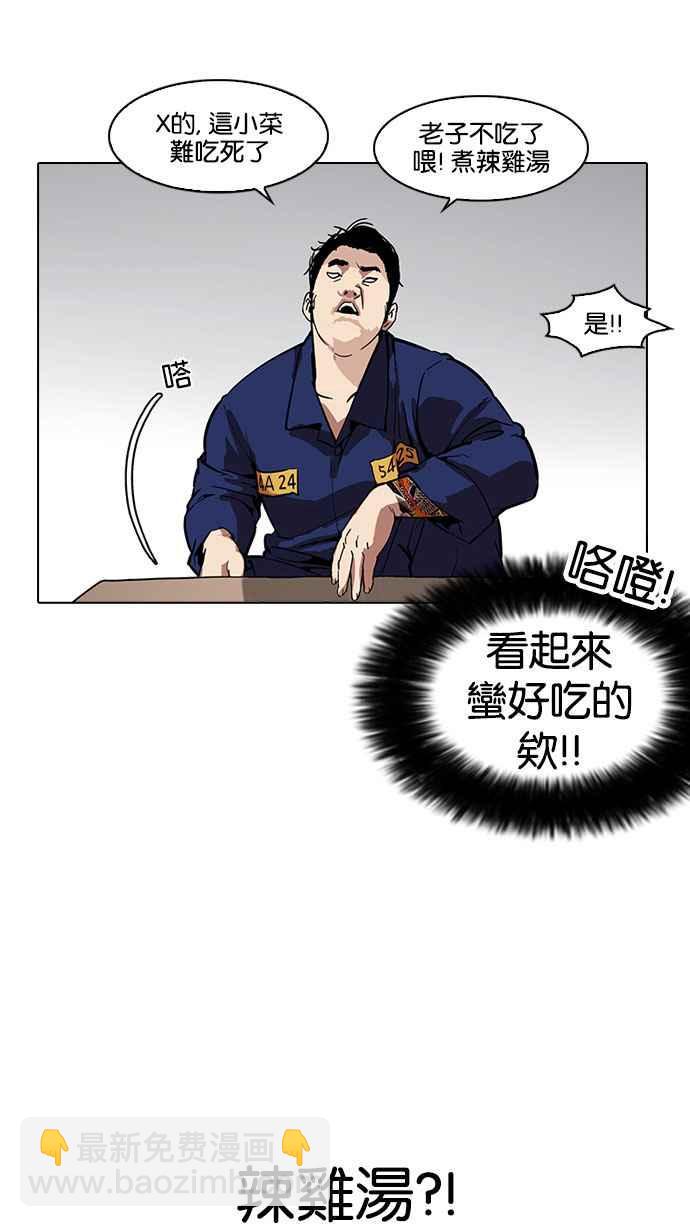 看臉時代 - [第182話] 少年犯感化院 [03](2/3) - 4