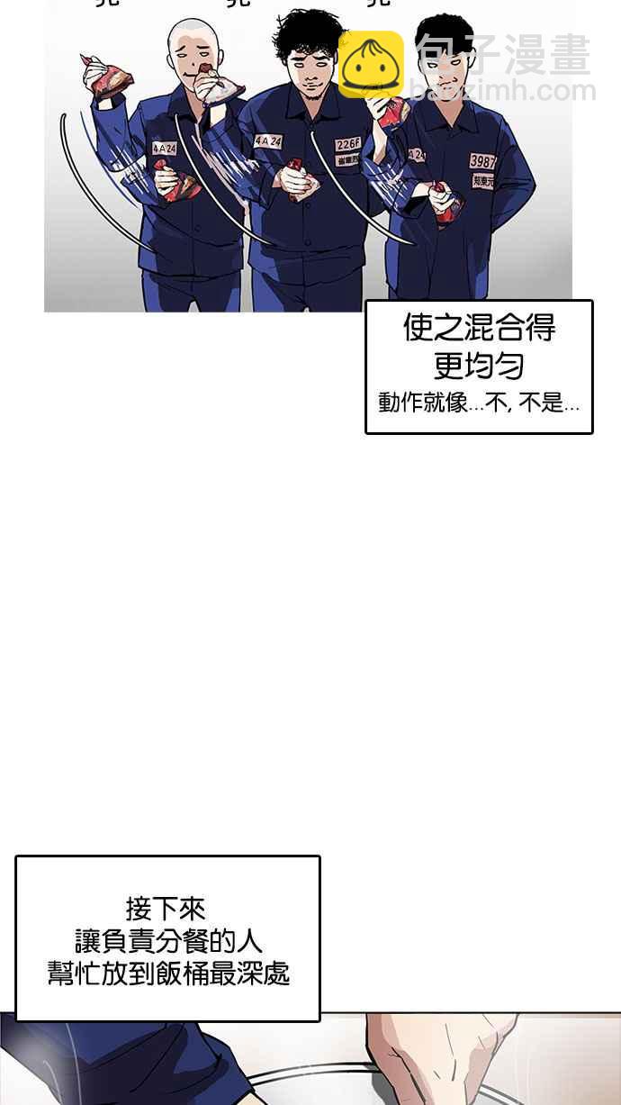 看臉時代 - [第182話] 少年犯感化院 [03](2/3) - 8