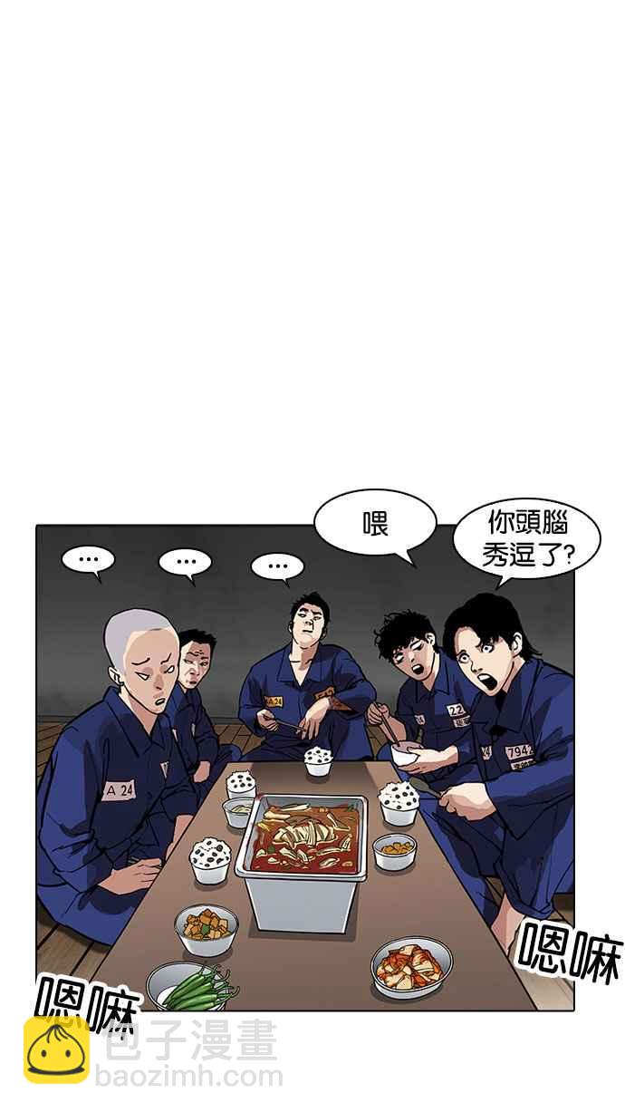 看臉時代 - [第182話] 少年犯感化院 [03](2/3) - 5