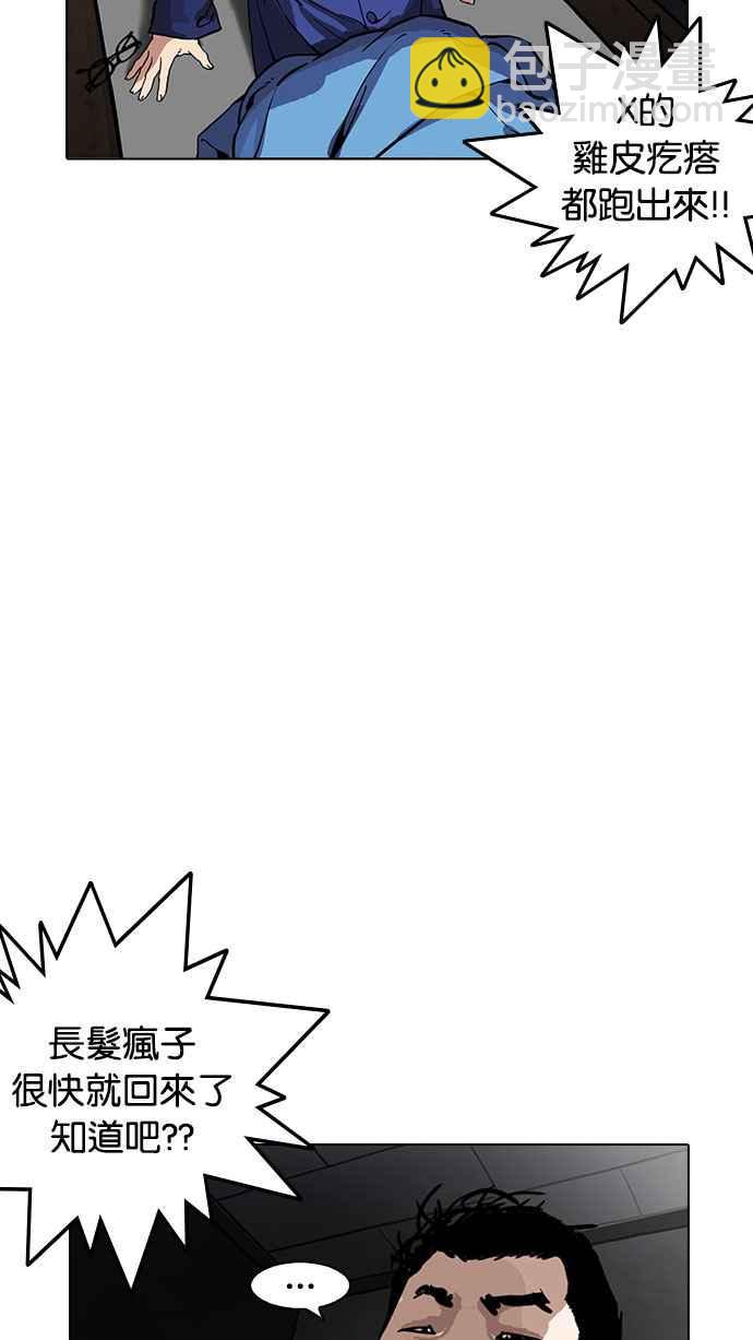 看臉時代 - [第182話] 少年犯感化院 [03](2/3) - 4