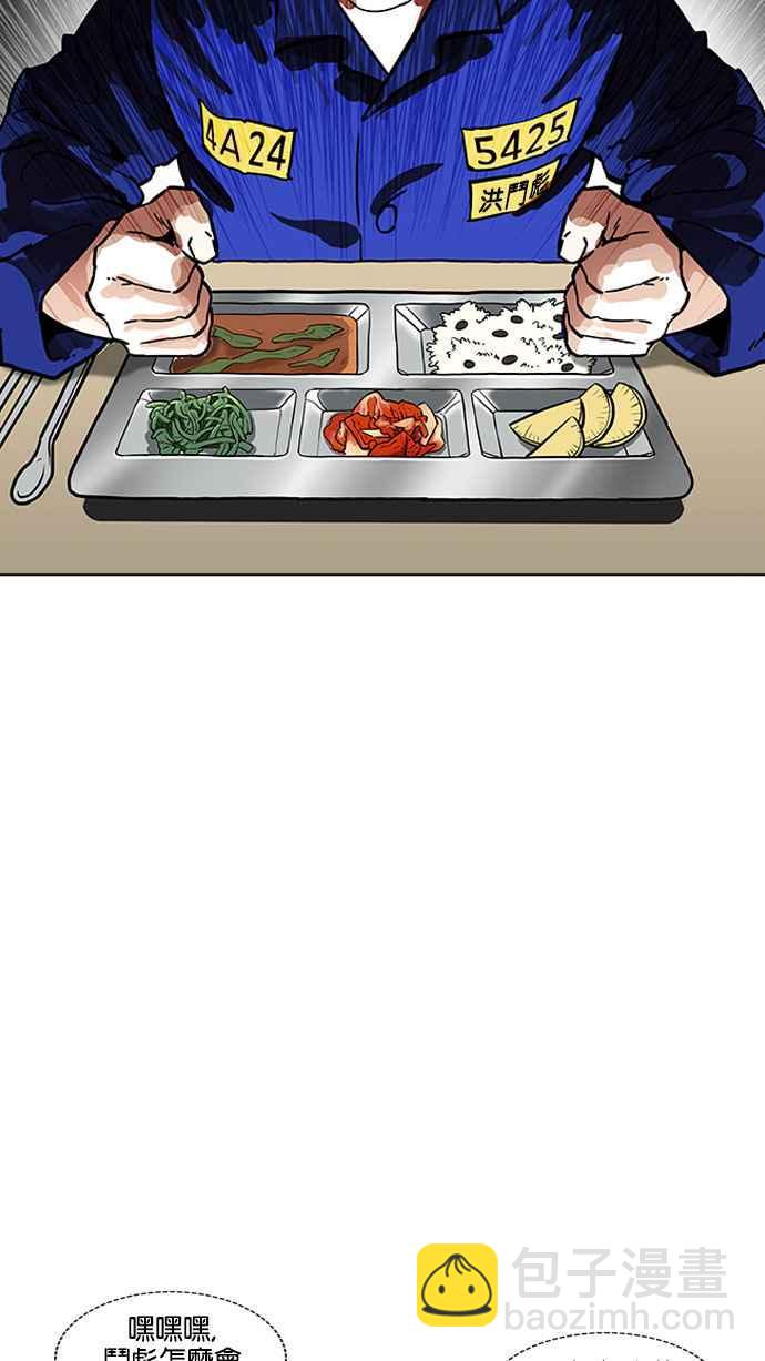 看臉時代 - [第184話] 少年犯感化院 [05](1/3) - 2