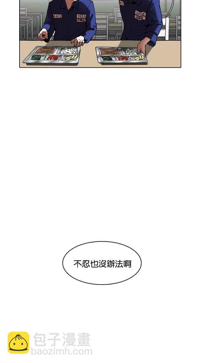 看臉時代 - [第184話] 少年犯感化院 [05](1/3) - 4