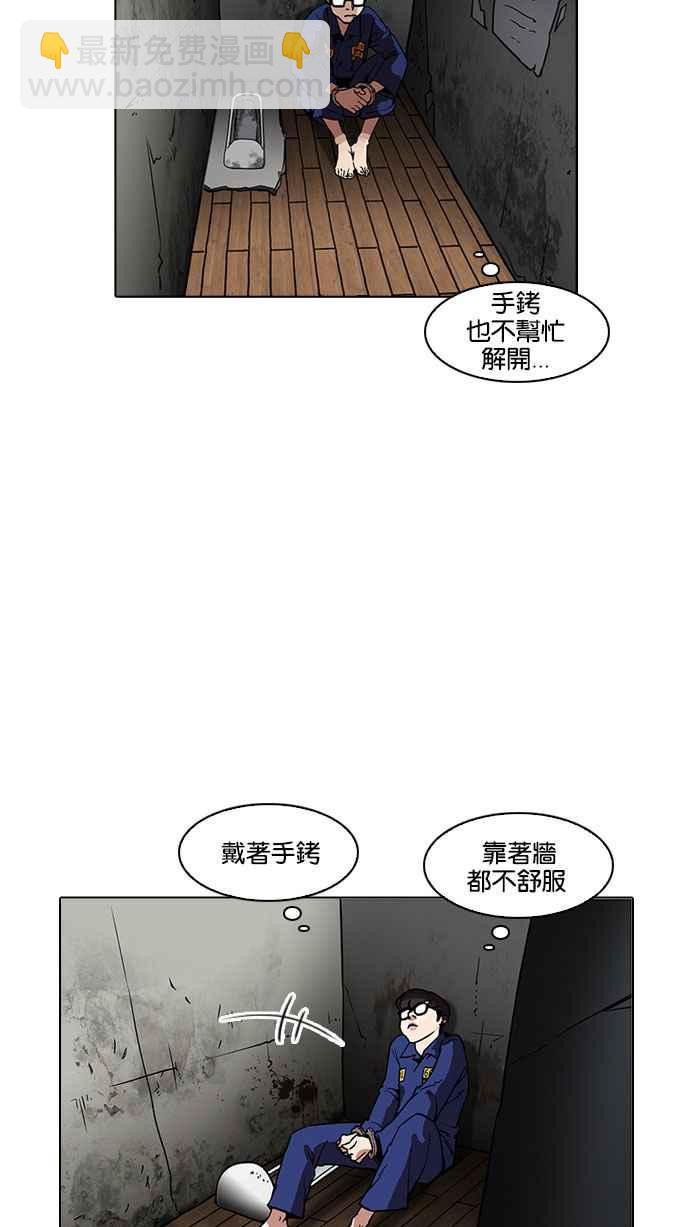 看臉時代 - [第184話] 少年犯感化院 [05](1/3) - 2