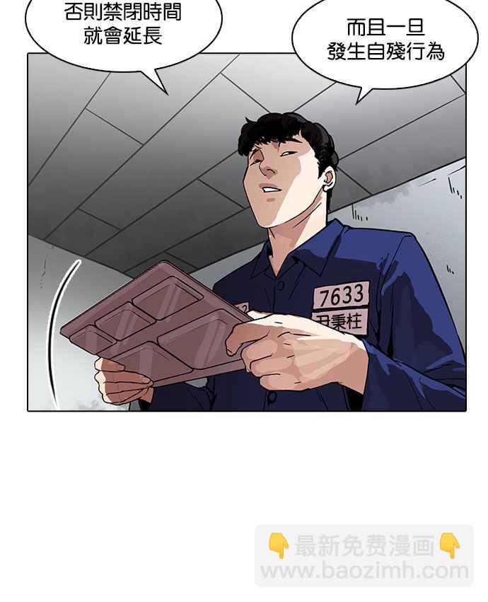 看臉時代 - [第184話] 少年犯感化院 [05](2/3) - 7