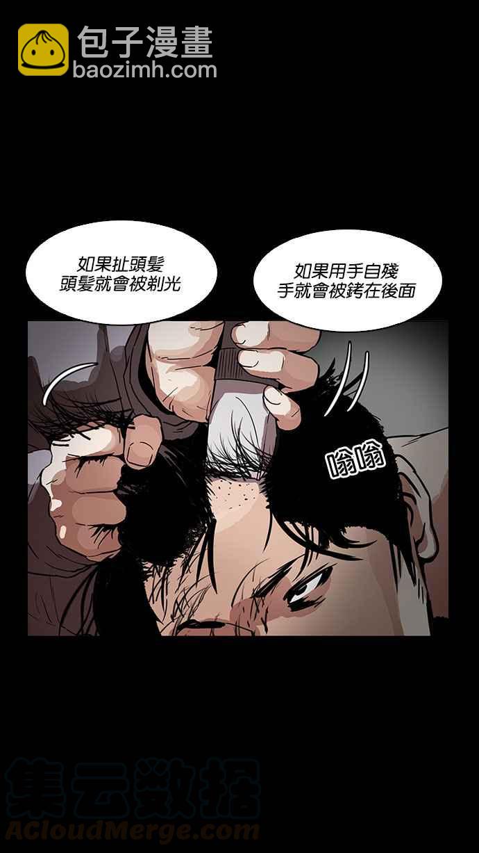 看臉時代 - [第184話] 少年犯感化院 [05](2/3) - 2