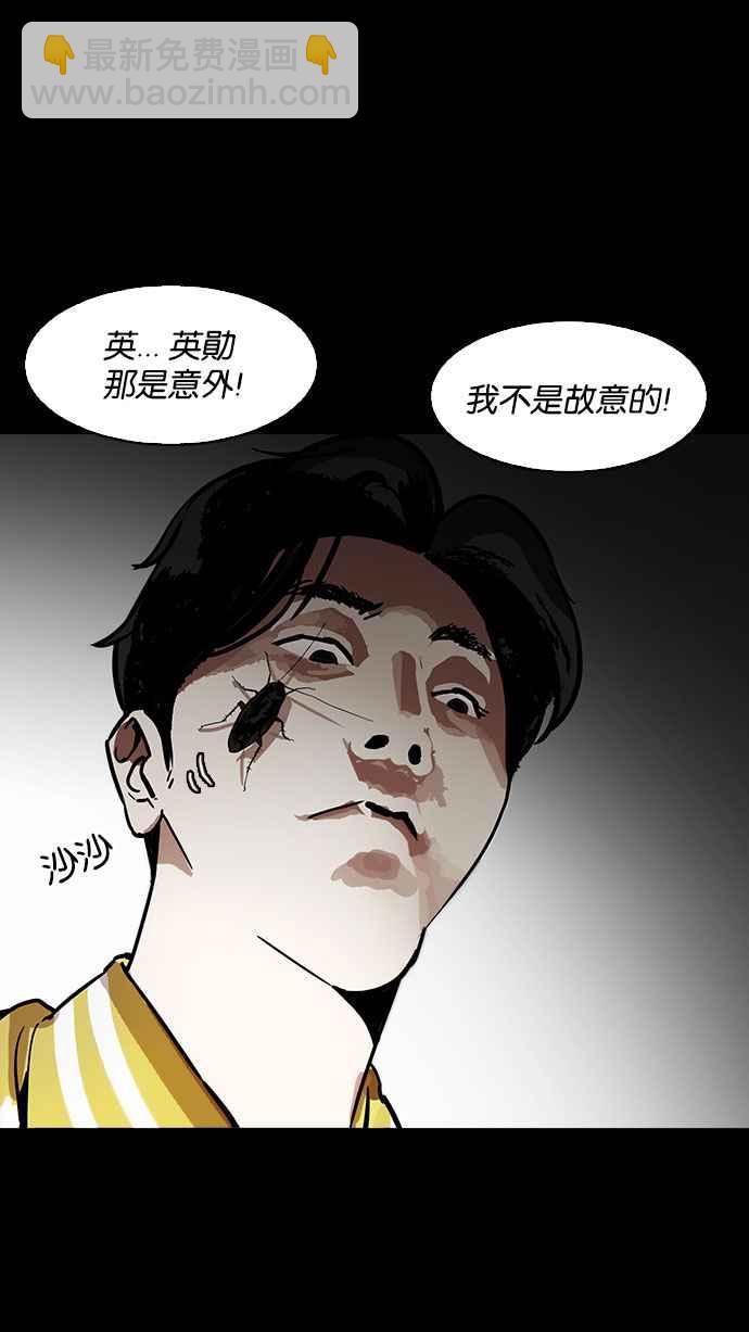 看臉時代 - [第184話] 少年犯感化院 [05](2/3) - 5