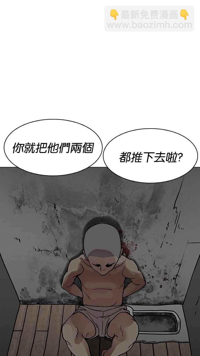 看臉時代 - [第184話] 少年犯感化院 [05](2/3) - 4