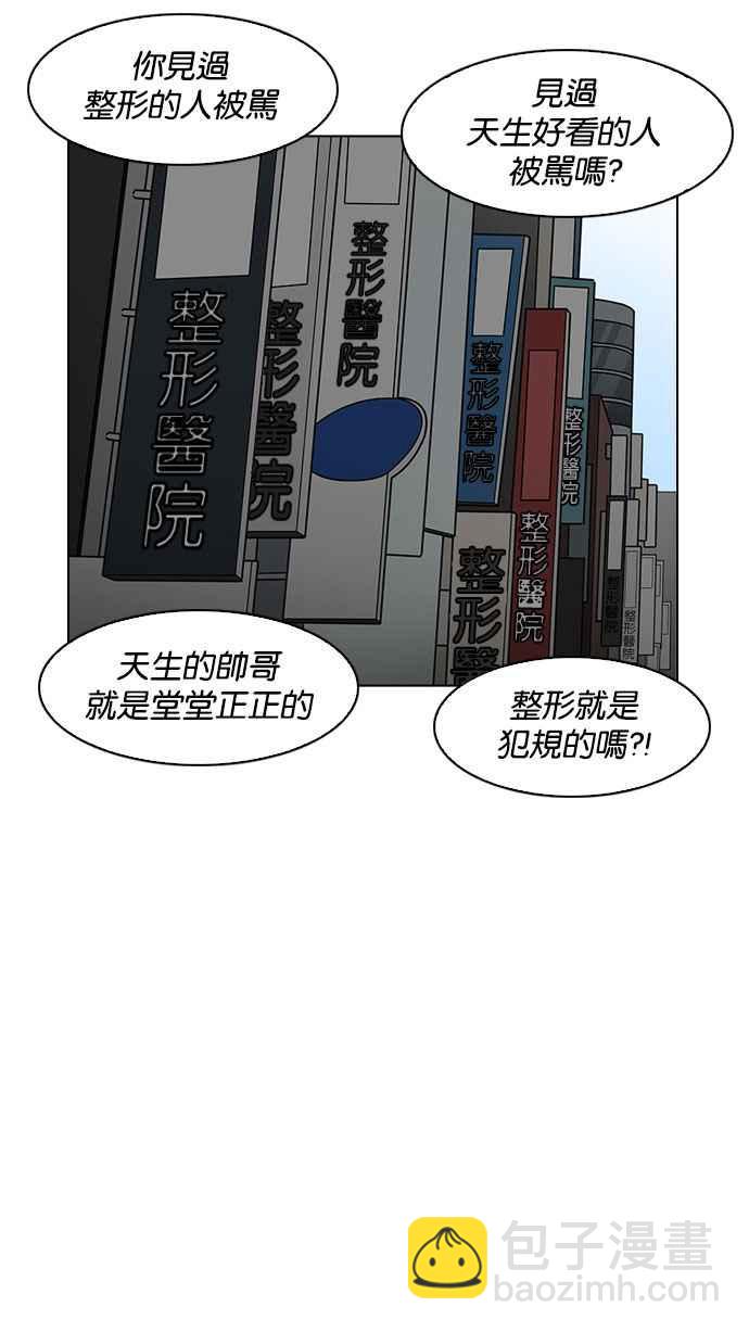 看臉時代 - [第184話] 少年犯感化院 [05](2/3) - 3