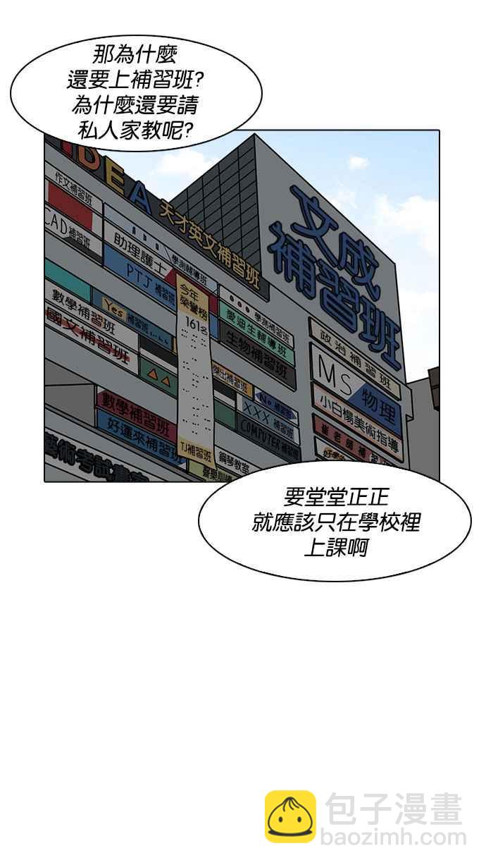 看臉時代 - [第184話] 少年犯感化院 [05](2/3) - 4