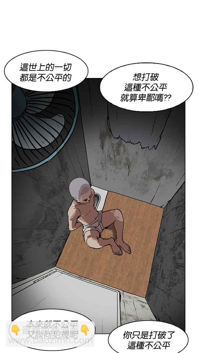 看臉時代 - [第184話] 少年犯感化院 [05](2/3) - 5