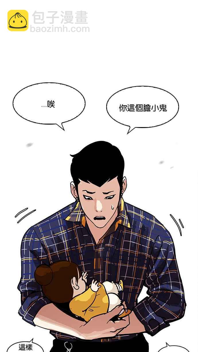 看臉時代 - [第186話] 鎮成的育兒日記 [1_2](1/3) - 3