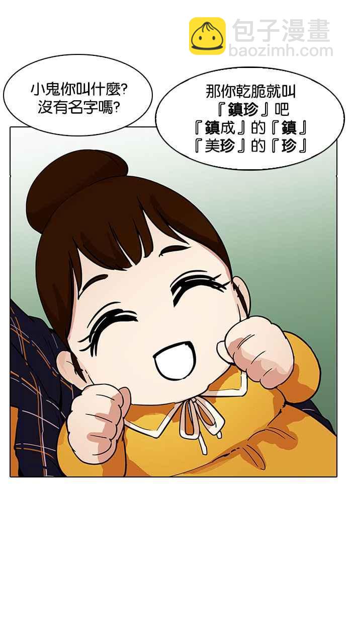 看臉時代 - [第186話] 鎮成的育兒日記 [1_2](2/3) - 3