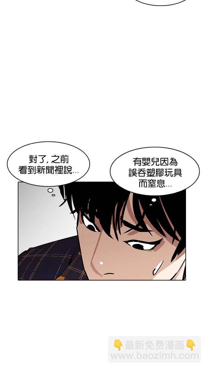 看臉時代 - [第186話] 鎮成的育兒日記 [1_2](2/3) - 1