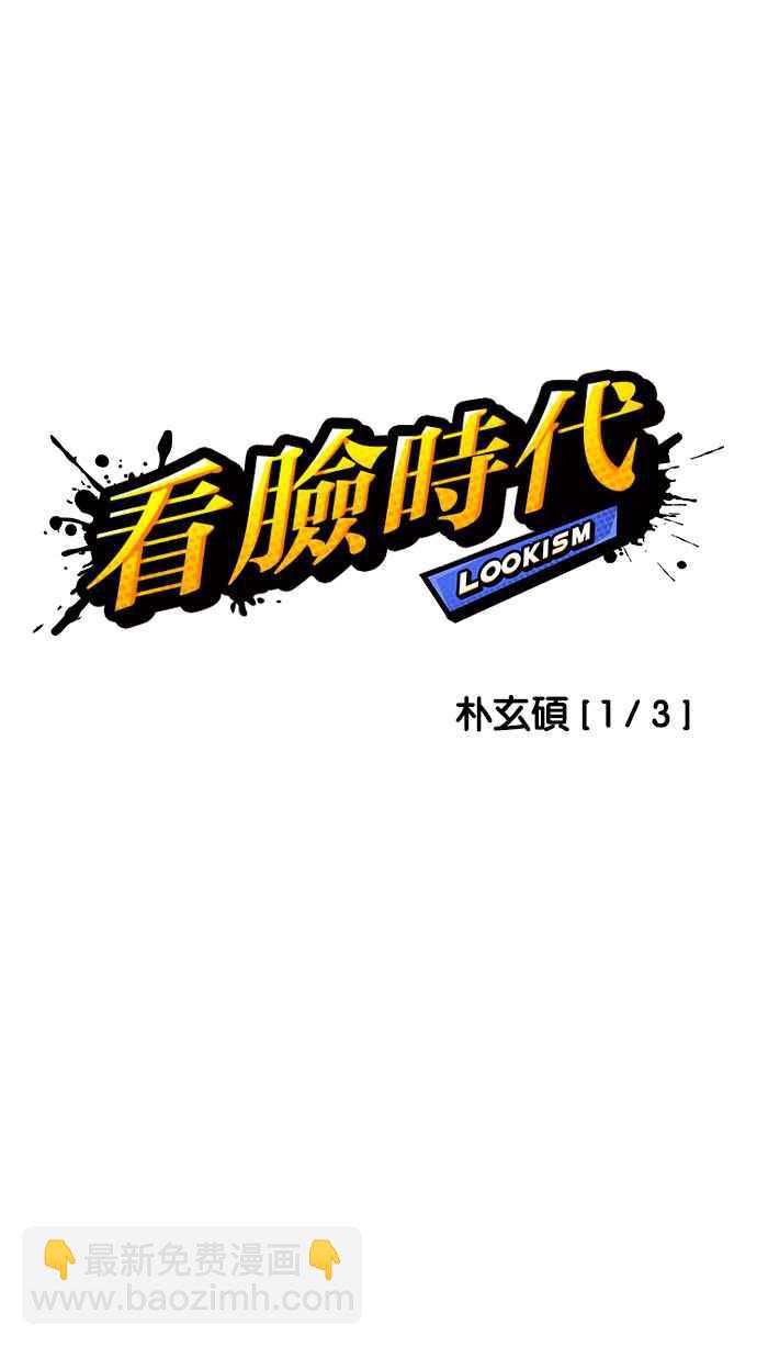 看臉時代 - [第188話] 樸玄碩 [1_3](1/3) - 2