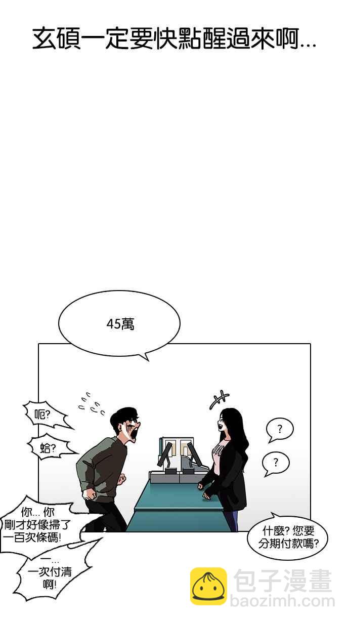 看臉時代 - [第188話] 樸玄碩 [1_3](2/3) - 3