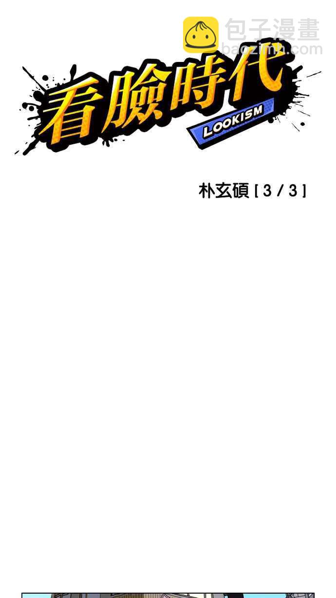 看臉時代 - [第190話] 樸玄碩 [3_3](1/3) - 1