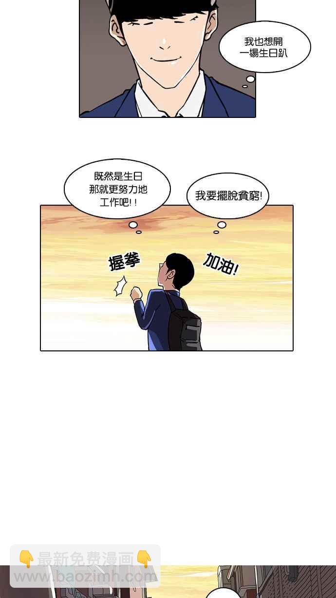 看臉時代 - [第20話] 洪在烈 (2)(1/2) - 3