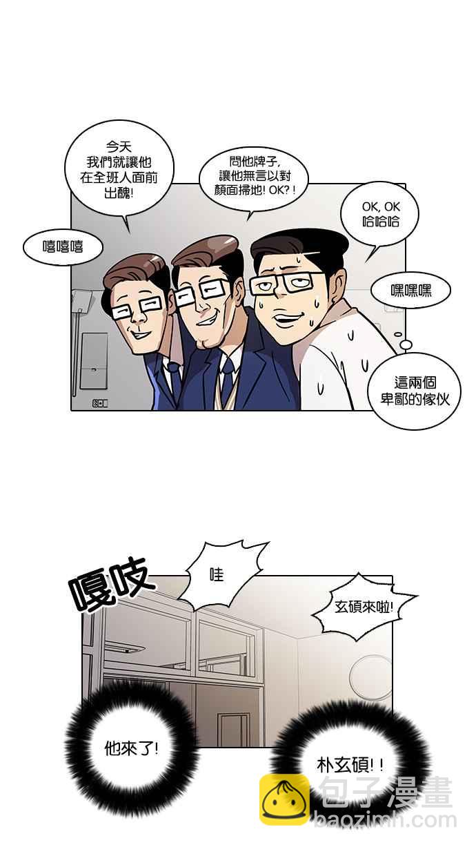 看臉時代 - [第20話] 洪在烈 (2)(1/2) - 6