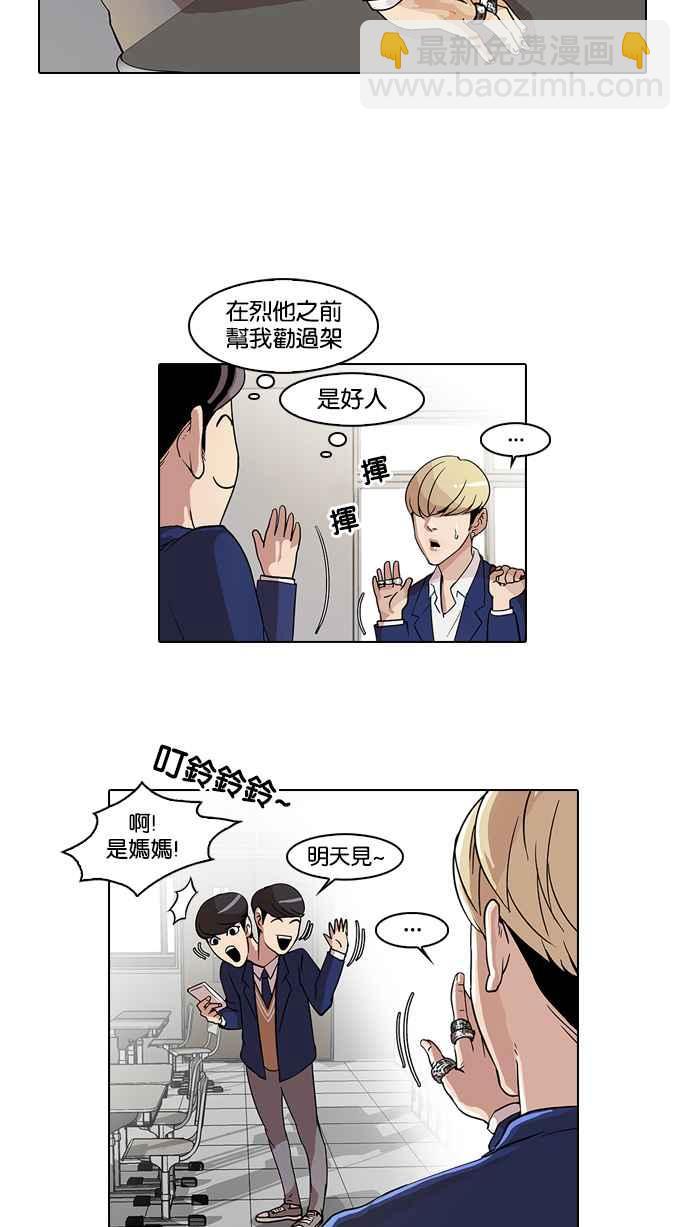 看臉時代 - [第20話] 洪在烈 (2)(1/2) - 4