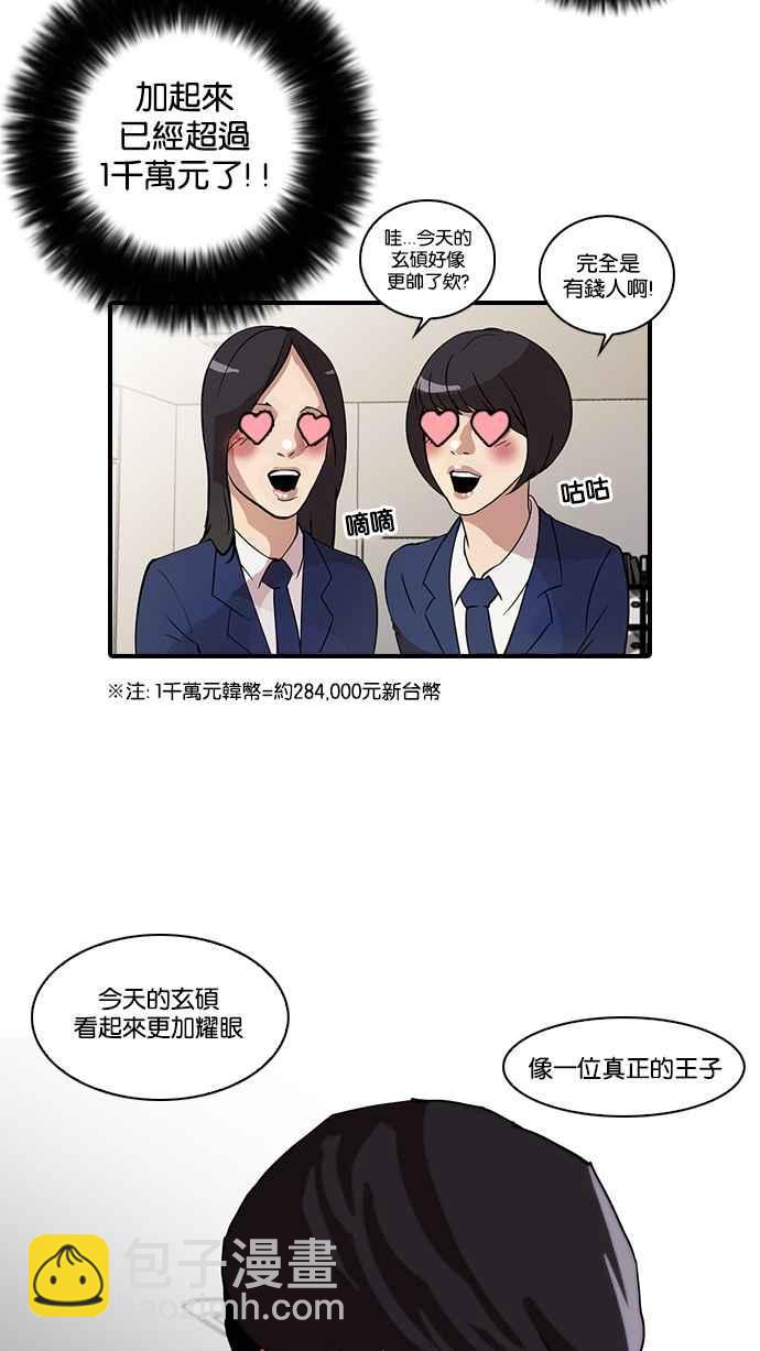 看臉時代 - [第20話] 洪在烈 (2)(1/2) - 4