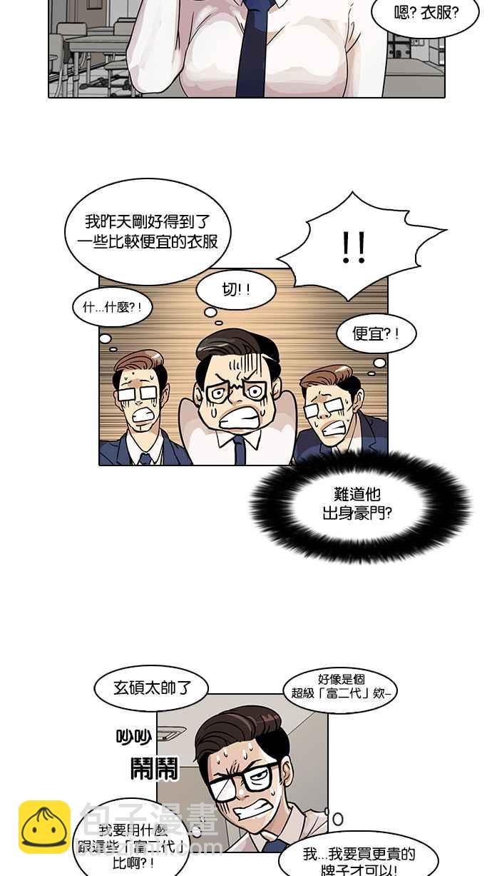 看臉時代 - [第20話] 洪在烈 (2)(1/2) - 6