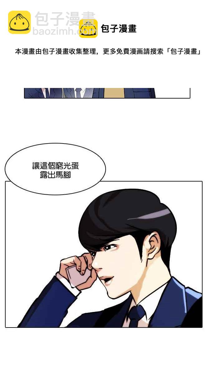 看臉時代 - [第20話] 洪在烈 (2)(1/2) - 8